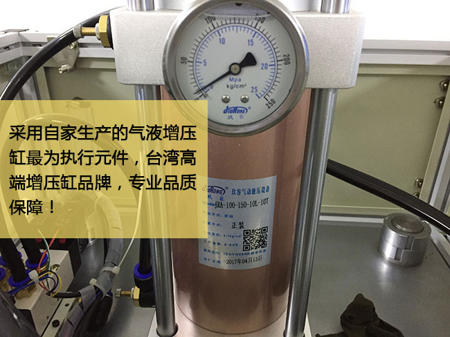 標(biāo)準(zhǔn)型氣液增壓機(jī)臺(tái)采用臺(tái)灣高端增壓缸作為執(zhí)行元件，品質(zhì)保障